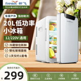 新飞 （Frestec）车载冰箱 20L小冰箱 迷你母乳冰箱小型家用露营户外家居用品