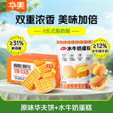 华美 华夫饼1000g+水牛奶蛋糕290g早餐小面包零食下午茶点心囤货