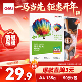 得力（deli）A4 135g带背胶高光面照片纸 可粘贴相片打印纸 50张/盒 ZX008