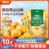 百草味熟制板栗仁50gx4包 坚果炒货板栗子仁即食甘栗仁休闲零食