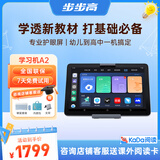 步步高AI学习机A2 【补贴100元】 护眼平板电脑 小学初中高中教材同步作业辅导新课标官方旗舰 6+256G 