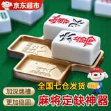 HEHOU麻将定缺器四川麻将定缺神器定缺盘定缺格成都麻将定缺托盘定缺盒 大号定缺盒麻将长57mm以下 加深牌槽 更加稳固