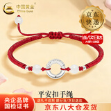 中国黄金（CHINA GOLD）祥云平安扣足银手链女款转运珠手绳情人节生日礼物送女友爱人 【京速达】平安扣手绳【红绳】