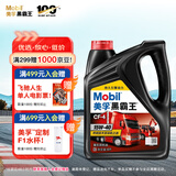 美孚（Mobil）美孚黑霸王柴油机油 柴机油 15W-40 CF-4级 4L 汽车用品