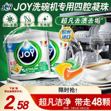 Joy洗悦铂金四腔洗碗凝珠 比利时进口 除菌去油洗碗块 24颗*2