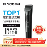 飞科(FLYCO)电动理发器FC5908成人儿童婴儿电推剪家用剃头神器自理发器理发推子配理发工具新年礼物