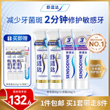 舒适达抗敏感 专业修复牙龈护理牙膏套装540g新老包装随机发