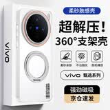 暴走【解压磁吸旋转支架】适用vivox200s手机壳 VIVO X200s保护套 柔砂肤感透色轻薄简约硬壳 柔雾白