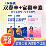 善卡优双寡辛 双寡碱宫喜辛素南仁宝双备碱锌硒宝成人男性提高备碱性孕 【夫妻同补1个月】男士2盒+女士1盒 90条*3盒