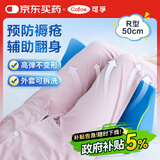 可孚 医用翻身垫海绵病人软护理三角枕头医疗侧身卧床瘫痪老人防褥疮靠背侧身翻身枕辅助器靠垫 R型蓝色50cm