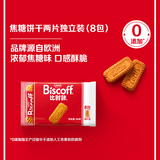 Lotus Biscoff比时咔和情比利时进口焦糖饼干旅行出游独立装零食124g