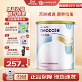 纽康特1+氨基酸配方奶粉澳洲版婴幼儿抗蛋白无乳糖防腹泻拉稀400g 波兰版纽康特草莓味 400g*1罐