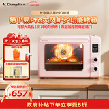 长帝（changdi）国家补贴猫小易pro家用电烤箱风炉平炉空气炸42升大容量多功能炸烤一体冰莓粉烧烤炸串38节礼物