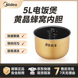 美的（Midea）电饭煲内胆聚能釜黄晶蜂窝系列不粘锅内胆原厂配件5升 MB-FS5018D/MB-FD50H/MB-WFS5