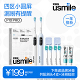 usmile笑容加电动牙刷 生日礼物送女生男友高级感礼盒实用情侣款软毛缓震牙刷头 结婚中秋节礼物伴手礼 【2支更优惠】P10PRO冰河白+云青蓝
