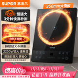 苏泊尔（SUPOR）风火轮系列电磁炉家用持续爆炒电陶炉电池炉2200W大功率匀猛火电磁灶一体加大黑晶面板C22-IA626D