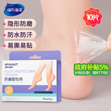 海氏海诺 防磨脚贴 高跟鞋凉鞋隐形防磨创可贴水凝胶柔软贴合10只装