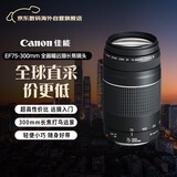 佳能（Canon）EF 75-300mm F4-5.6III 全画幅远摄长焦变焦镜头 适用70d/80d/5d4