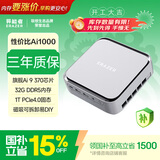 异能者联想生态 旗舰AI1000系列 迷你主机高性能mini迷你电脑 Ryzen AI 9 HX 370 32 1T固态【国家补贴】