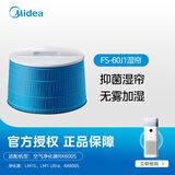 美的（Midea）空气加湿净化器湿帘滤芯适用-RX600s净化器配件湿帘FS-60J1