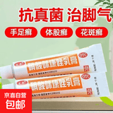 [太平]硝酸咪康唑乳膏 10g:0.2g 1盒装 快速治愈78种灰甲真菌病真菌感染手足癣体股癣指甲阴道感染花斑癣 正品直发