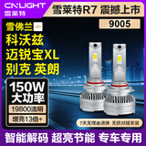 雪莱特150w汽车9005激光LED大灯 科沃兹透镜版16-18迈锐宝XL18/19英朗灯