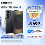 三星（SAMSUNG）Galaxy S25 Ultra/S26 Ultra 拟人AI助理 手机 2亿像素主摄 视觉影像 骁龙8至尊版移动平台 AI手机 【专属色】钛墨黑 12GB+256GB 官方标配