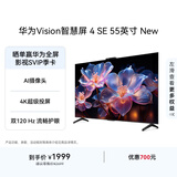 华为Vision智慧屏 4 SE 55英寸 New Mate 80投屏好搭档 双120Hz流畅护眼以旧换新平板电视机HDB5257P