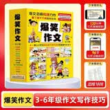 爆笑作文全12册8-12岁三四五六年级儿童书小学生作文语文作文同步训练作文书满分作文大全漫画书适合小学生看的漫画书必故事读物 女孩男孩 暑期作业 一升二暑期衔接 小升初暑期衔接
