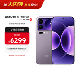 小米（MI）小米 17 Pro Max 妙享背屏 第五代 骁龙 8 至尊版7500mAh小米金沙江电池 冷烟紫16GB+512GB 5G手机