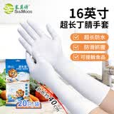 塞莫诗（SI&MOOS）超长型丁腈手套多用途防水防油污NK1602 白色20只/包 大号L