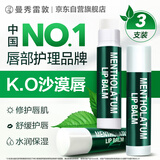 曼秀雷敦保湿防晒SPF15修护润唇膏去死皮淡化唇纹薄荷味3.5g*3支分享装