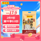 陈克明面条 鸡蛋风味刀削面片1000g 刀削面鸡蛋挂面烩面炸酱面火锅面