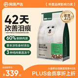 网易严选犬粮 全价三拼鸭肉梨狗粮中大型幼犬成犬去泪痕泰迪10kg