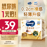 MOONY尤妮佳新皇家佑肌尝鲜装纸尿裤NB26片(1-5kg)尿不湿贵族棉