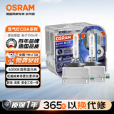 欧司朗（OSRAM）汽车氙气大灯疝气灯泡 D1S CBA【6000K 35W】德国进口(对装)