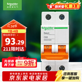 施耐德电气 空气开关2PC63A 家用微型断路器双进双出空开家用总闸EA9AN2C63R