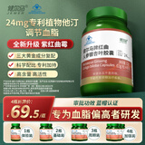 健尔马红曲人参银杏叶胶囊 植物它汀 调节血脂 成人0.3g*40粒 【调血脂基础装】 40粒*2瓶