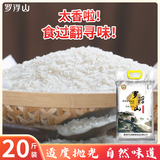 罗浮山罗浮壹号标米20斤 适度抛光 广东丝苗米 南方大米 当季新米