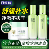 百雀羚（PECHOIN）套装 草本精粹惊喜礼盒 补水爽肤水乳液面霜洗面奶护肤化妆护肤品 【锁水清洁】乳液+爽肤水+泥膜