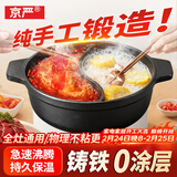 京严铸铁鸳鸯火锅一体无涂层专用汤锅家用大容量涮肉锅炉灶通用不串味 【无涂层铸铁鸳鸯锅】适用3-6人 30cm 不串味 防溢锅