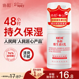 协和维生素e乳100ml身体乳护手霜乳液膏面霜四季补水不油腻护肤品甘油