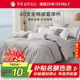 罗莱家纺100%纯棉抗菌被套单件 单人全棉被罩学生宿舍床品150*215cm