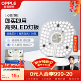欧普照明（OPPLE）led吸顶灯改造替换灯板方形节能灯条贴片 23瓦白光替换灯盘光源