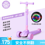 斯威（SWAY） 滑板车儿童 2-3-6-10-15岁宝宝大童滑滑车闪光轮折叠小孩踏板车 黛紫粉-加宽闪光大轮+高度可调