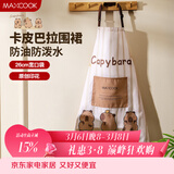 美厨（MAXCOOK）围裙 加厚布料卡通创意厨房围裙 防污防油围裙 卡皮巴拉MCPJ6507