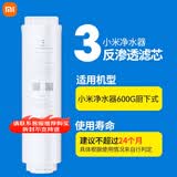 米家 净水器滤芯400G\/600G厨下式滤芯更换PP棉 前置活性炭 RO反渗透滤芯 小米净水器RO反渗透滤芯（600G）
