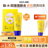 SDX拾度多肽淡纹紧致颈霜150g+面膜提拉颈部淡化颈纹保湿去颈纹