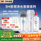 3M净水器家用净水机矿物质0废水直饮厨下2L/分大流量600G DWS2000 CN+后置精滤芯套装