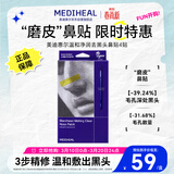 美迪惠尔（Mediheal）温和净润去黑头鼻贴4组/盒以敷代撕深层清洁敏肌适用女神节礼物